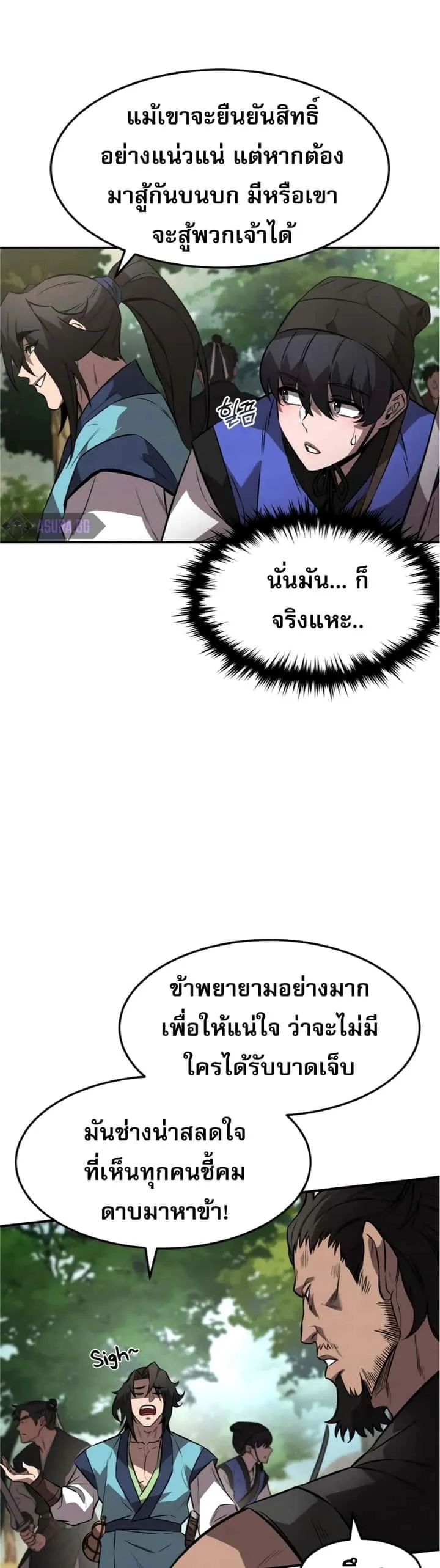 Reincarnated Escort Warrior กลับชาติมาเกิดเป็นผู้คุ้มกัน ตอนที่ 25 หน้า 16