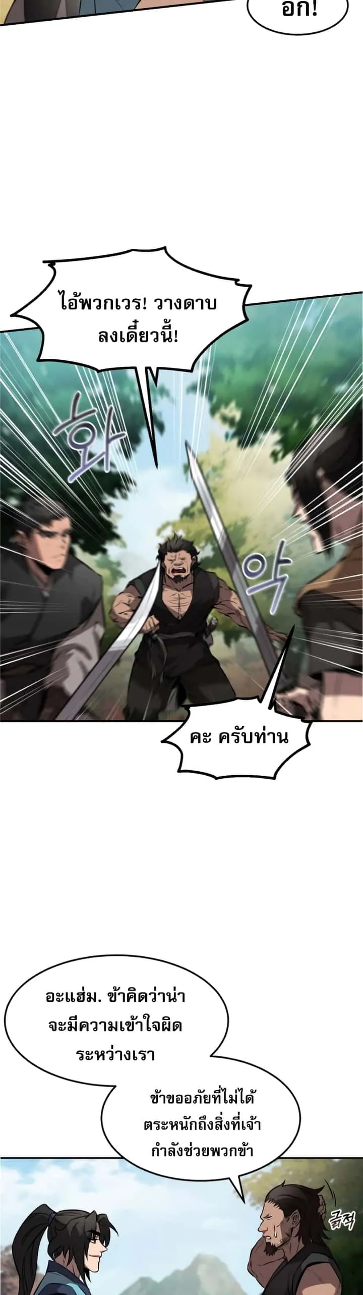 Reincarnated Escort Warrior กลับชาติมาเกิดเป็นผู้คุ้มกัน ตอนที่ 25 หน้า 17
