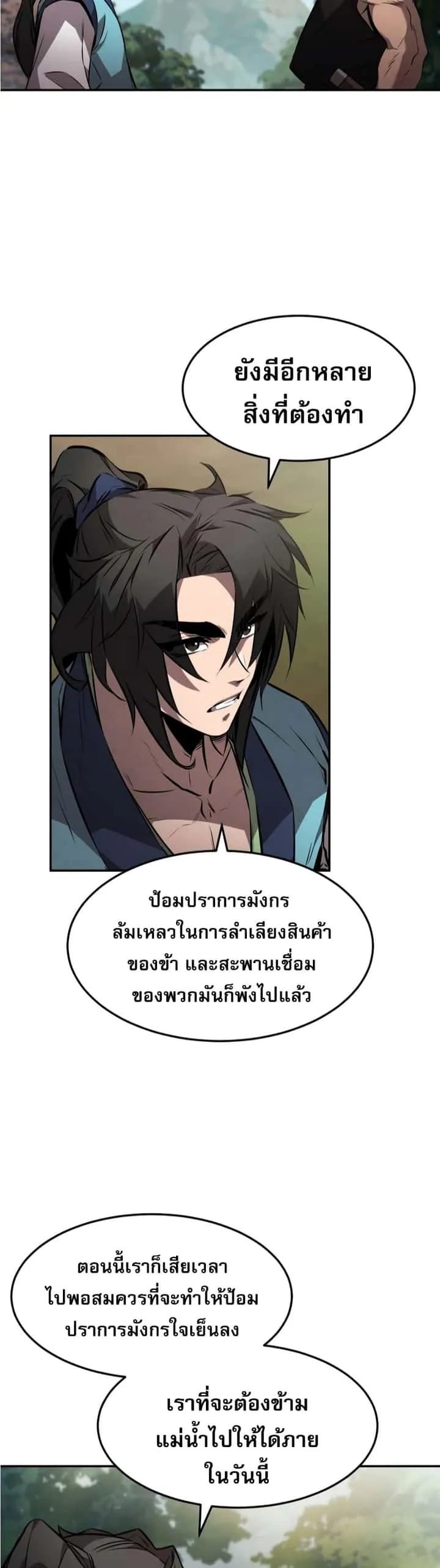 Reincarnated Escort Warrior กลับชาติมาเกิดเป็นผู้คุ้มกัน ตอนที่ 25 หน้า 18