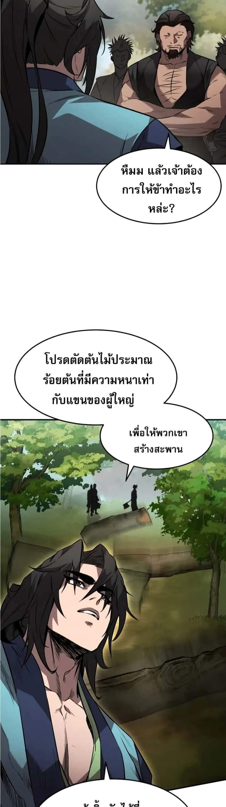 Reincarnated Escort Warrior กลับชาติมาเกิดเป็นผู้คุ้มกัน ตอนที่ 25 หน้า 19