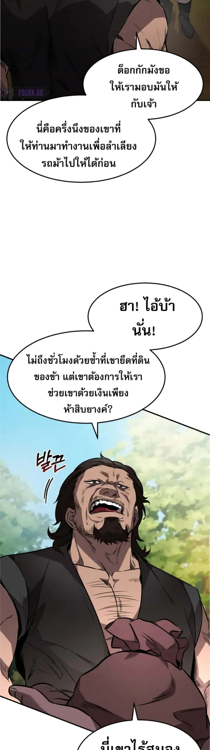 Reincarnated Escort Warrior กลับชาติมาเกิดเป็นผู้คุ้มกัน ตอนที่ 25 หน้า 22