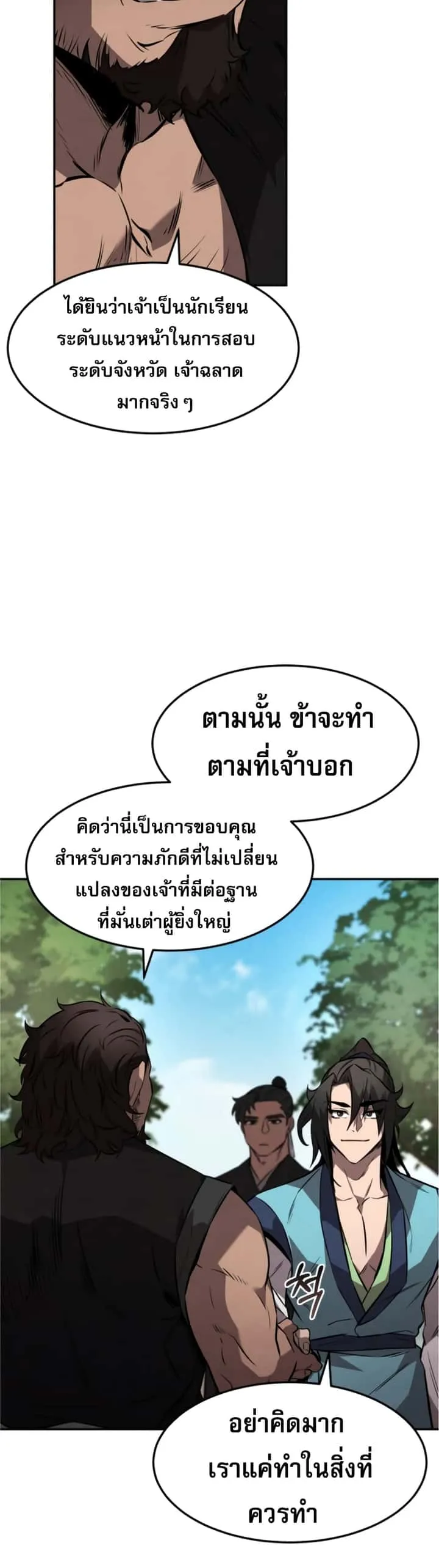 Reincarnated Escort Warrior กลับชาติมาเกิดเป็นผู้คุ้มกัน ตอนที่ 25 หน้า 24