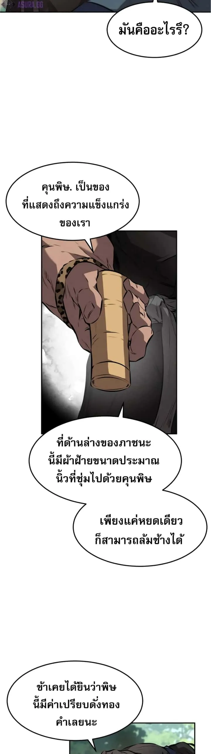Reincarnated Escort Warrior กลับชาติมาเกิดเป็นผู้คุ้มกัน ตอนที่ 25 หน้า 26
