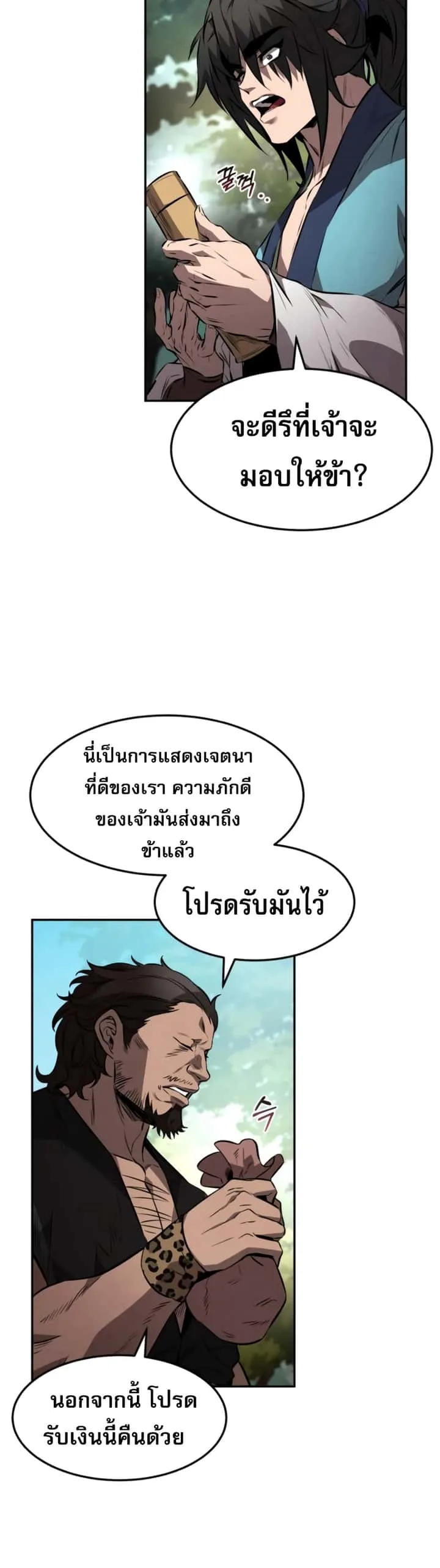 Reincarnated Escort Warrior กลับชาติมาเกิดเป็นผู้คุ้มกัน ตอนที่ 25 หน้า 27