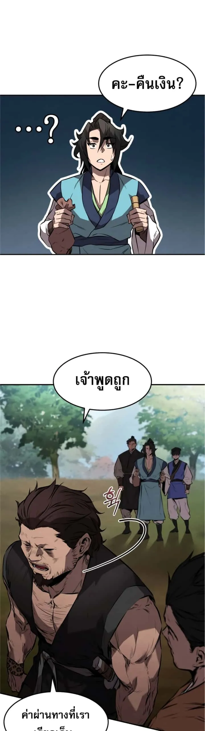 Reincarnated Escort Warrior กลับชาติมาเกิดเป็นผู้คุ้มกัน ตอนที่ 25 หน้า 28