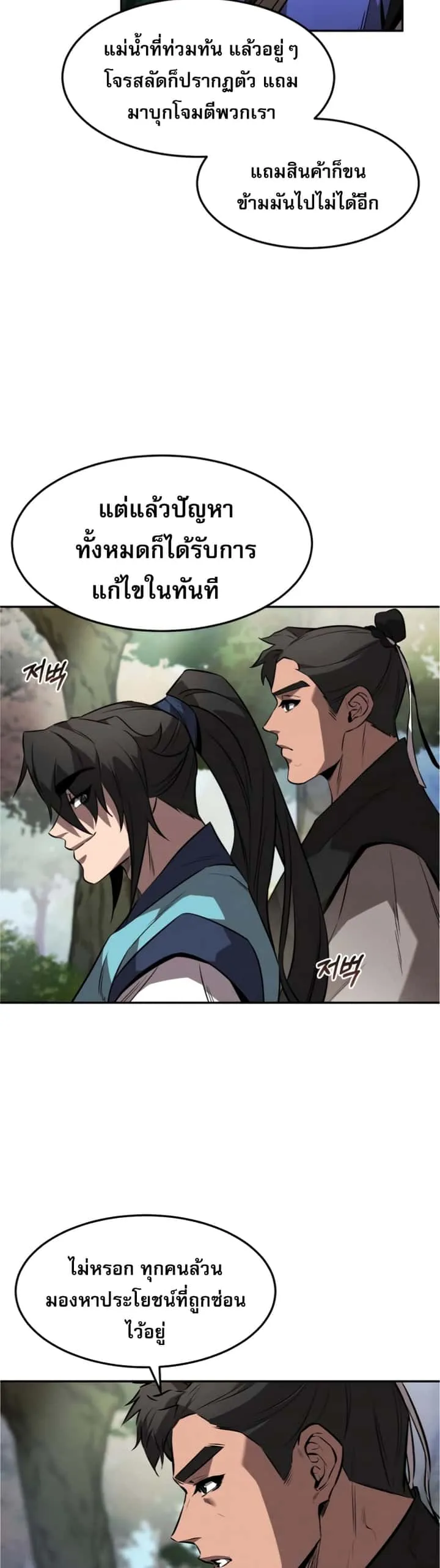 Reincarnated Escort Warrior กลับชาติมาเกิดเป็นผู้คุ้มกัน ตอนที่ 25 หน้า 32