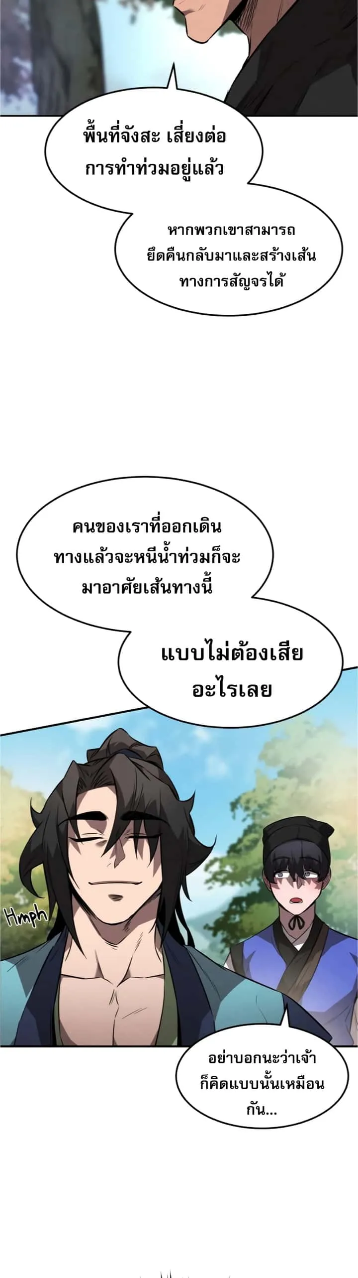 Reincarnated Escort Warrior กลับชาติมาเกิดเป็นผู้คุ้มกัน ตอนที่ 25 หน้า 33