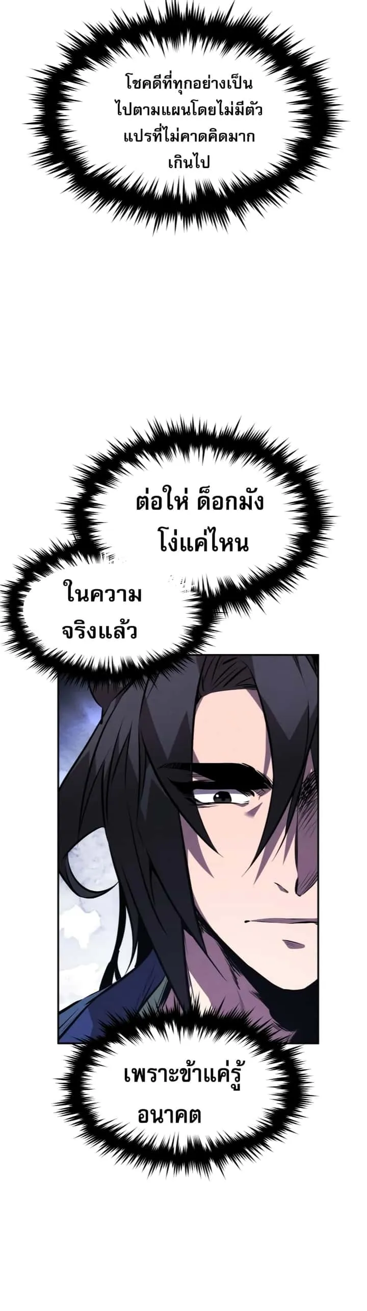 Reincarnated Escort Warrior กลับชาติมาเกิดเป็นผู้คุ้มกัน ตอนที่ 25 หน้า 34