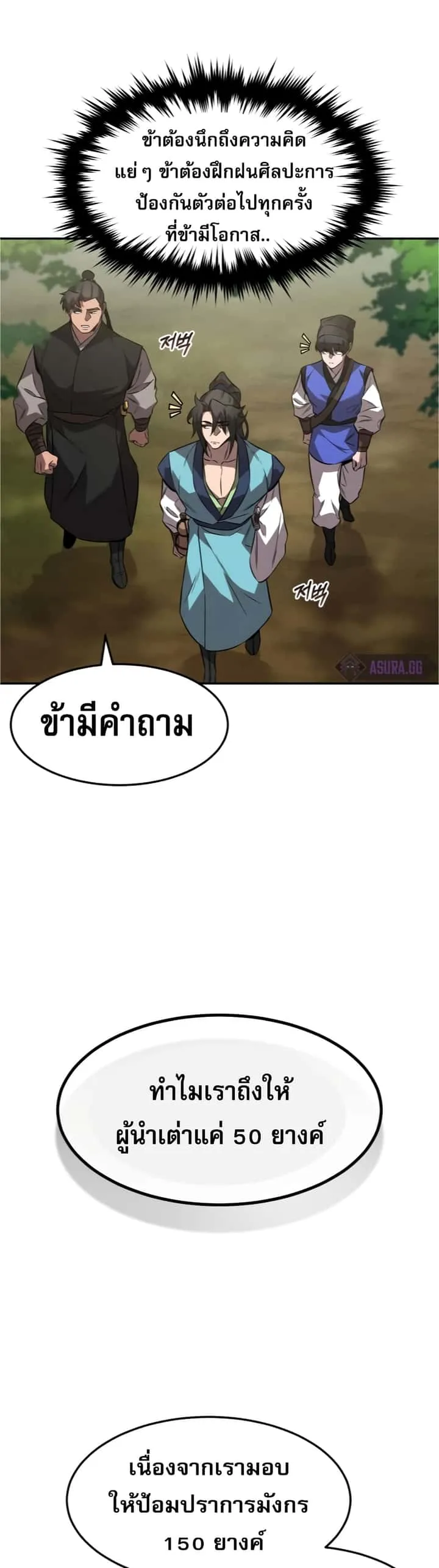 Reincarnated Escort Warrior กลับชาติมาเกิดเป็นผู้คุ้มกัน ตอนที่ 25 หน้า 35