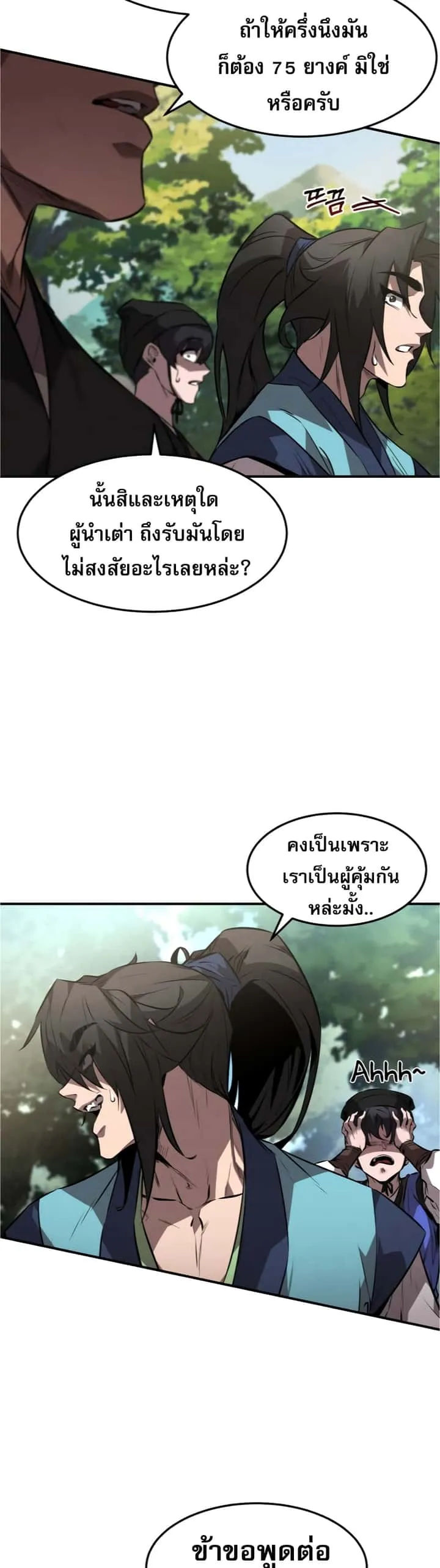 Reincarnated Escort Warrior กลับชาติมาเกิดเป็นผู้คุ้มกัน ตอนที่ 25 หน้า 36