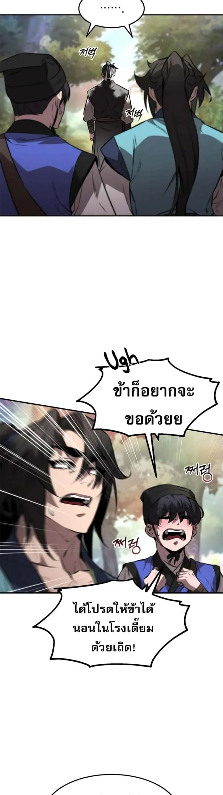 Reincarnated Escort Warrior กลับชาติมาเกิดเป็นผู้คุ้มกัน ตอนที่ 25 หน้า 39