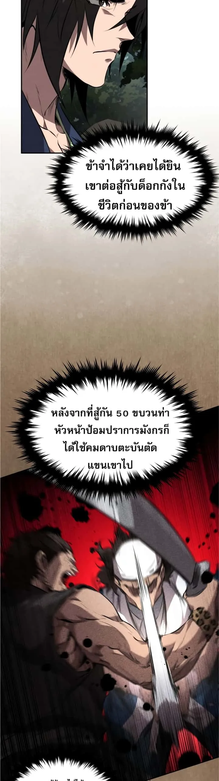 Reincarnated Escort Warrior กลับชาติมาเกิดเป็นผู้คุ้มกัน ตอนที่ 25 หน้า 6