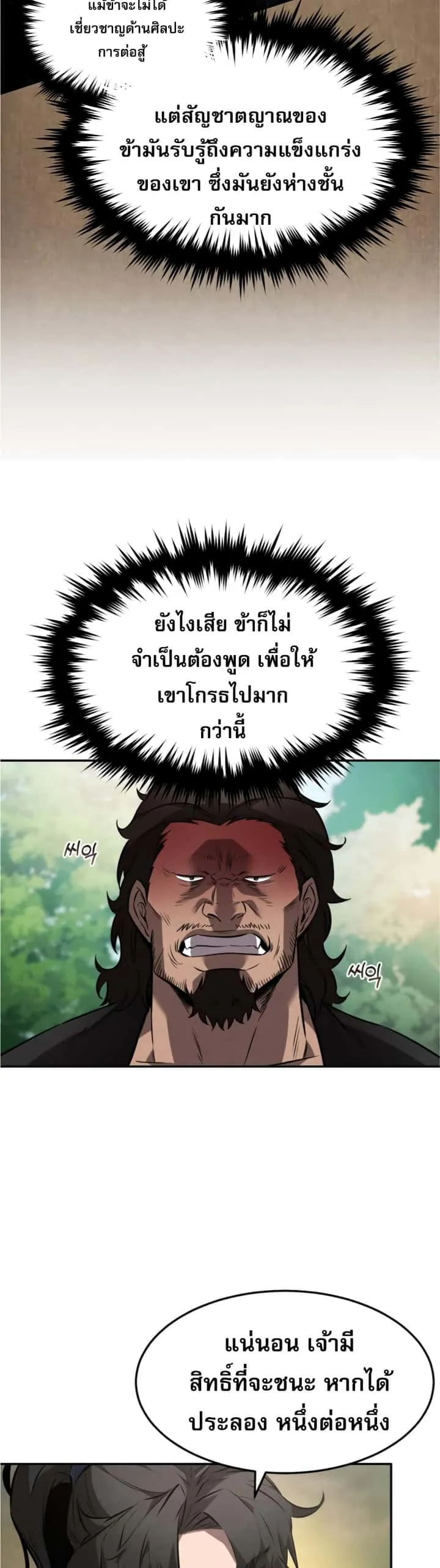 Reincarnated Escort Warrior กลับชาติมาเกิดเป็นผู้คุ้มกัน ตอนที่ 25 หน้า 7