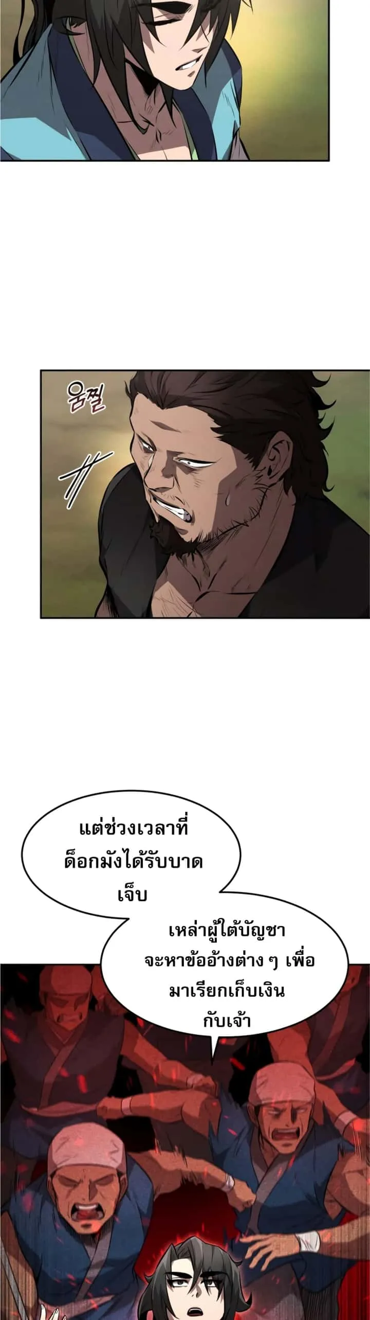 Reincarnated Escort Warrior กลับชาติมาเกิดเป็นผู้คุ้มกัน ตอนที่ 25 หน้า 8