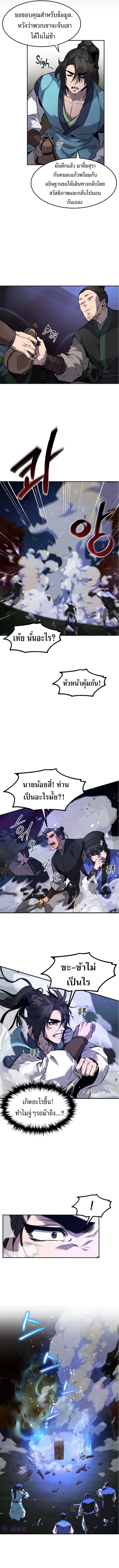 Reincarnated Escort Warrior กลับชาติมาเกิดเป็นผู้คุ้มกัน ตอนที่ 26 หน้า 12