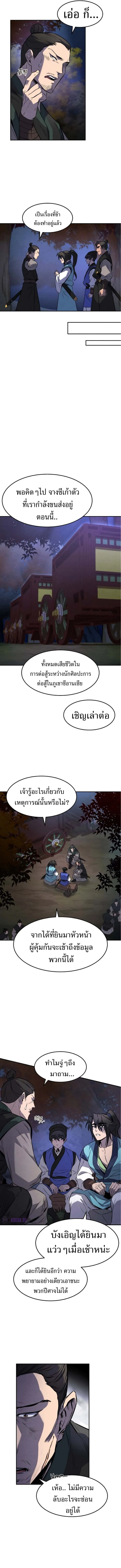 Reincarnated Escort Warrior กลับชาติมาเกิดเป็นผู้คุ้มกัน ตอนที่ 26 หน้า 8