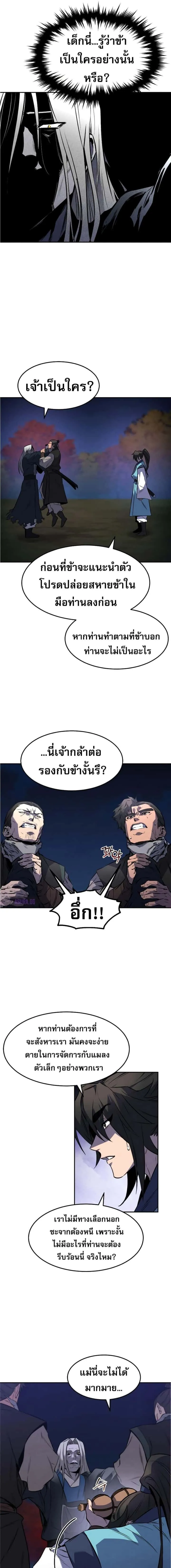 Reincarnated Escort Warrior กลับชาติมาเกิดเป็นผู้คุ้มกัน ตอนที่ 27 หน้า 10