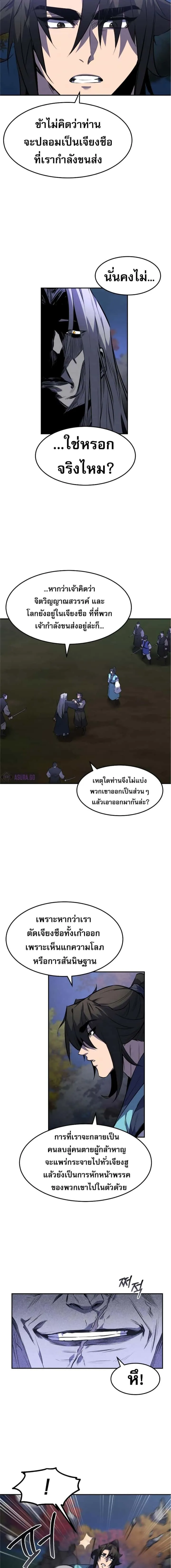 Reincarnated Escort Warrior กลับชาติมาเกิดเป็นผู้คุ้มกัน ตอนที่ 27 หน้า 14
