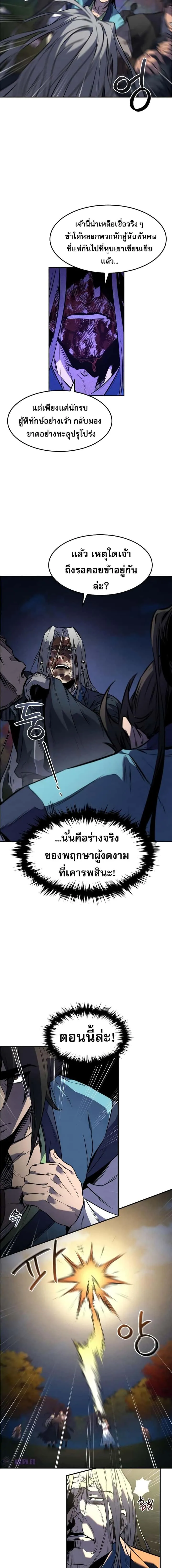 Reincarnated Escort Warrior กลับชาติมาเกิดเป็นผู้คุ้มกัน ตอนที่ 27 หน้า 15