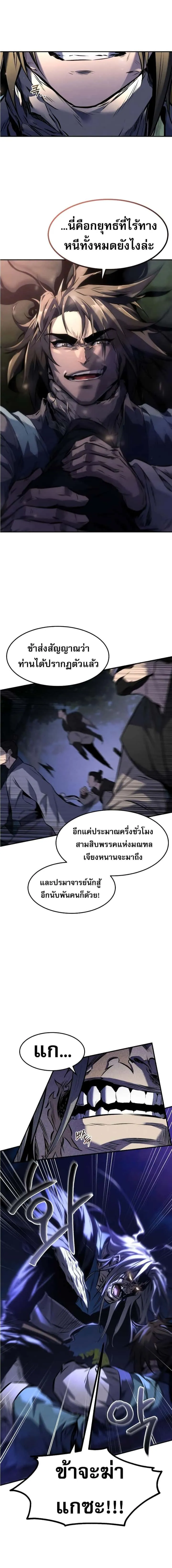 Reincarnated Escort Warrior กลับชาติมาเกิดเป็นผู้คุ้มกัน ตอนที่ 27 หน้า 17