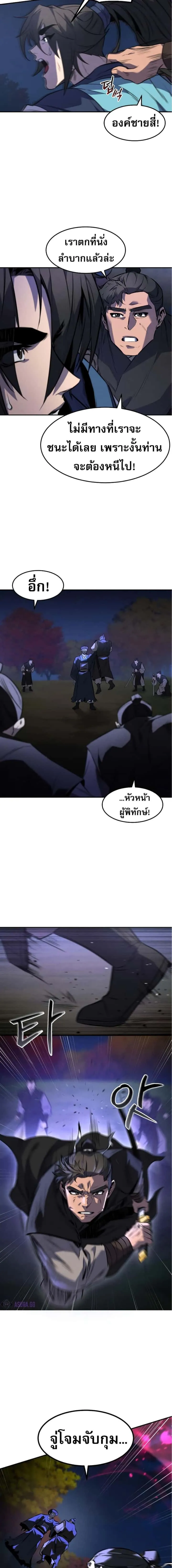 Reincarnated Escort Warrior กลับชาติมาเกิดเป็นผู้คุ้มกัน ตอนที่ 27 หน้า 6