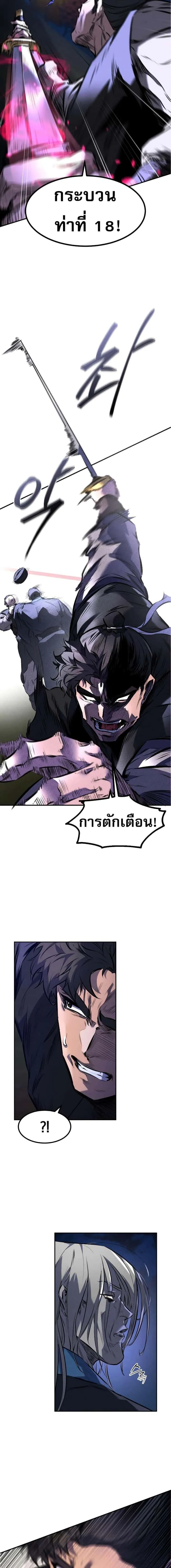 Reincarnated Escort Warrior กลับชาติมาเกิดเป็นผู้คุ้มกัน ตอนที่ 27 หน้า 7