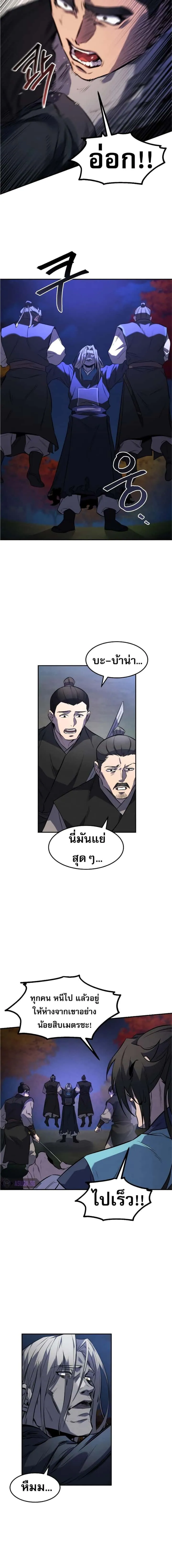Reincarnated Escort Warrior กลับชาติมาเกิดเป็นผู้คุ้มกัน ตอนที่ 27 หน้า 8