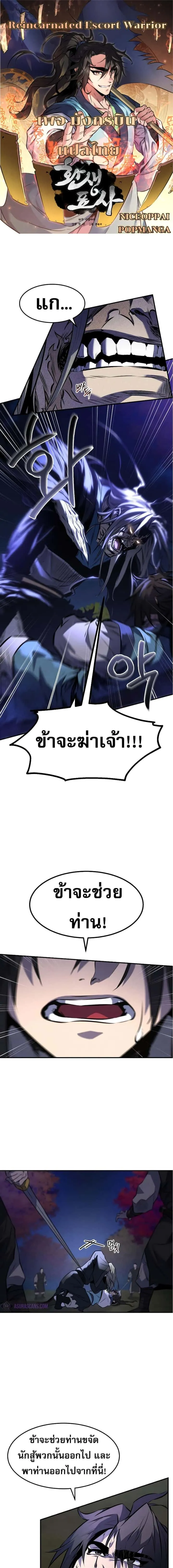 Reincarnated Escort Warrior กลับชาติมาเกิดเป็นผู้คุ้มกัน ตอนที่ 28 หน้า 1