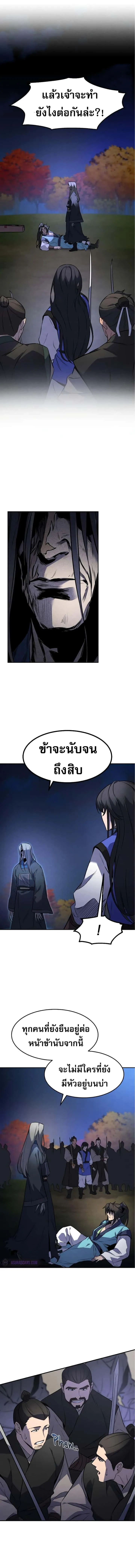 Reincarnated Escort Warrior กลับชาติมาเกิดเป็นผู้คุ้มกัน ตอนที่ 28 หน้า 10