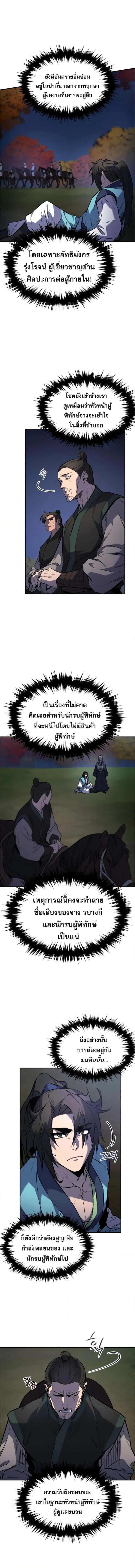 Reincarnated Escort Warrior กลับชาติมาเกิดเป็นผู้คุ้มกัน ตอนที่ 28 หน้า 12