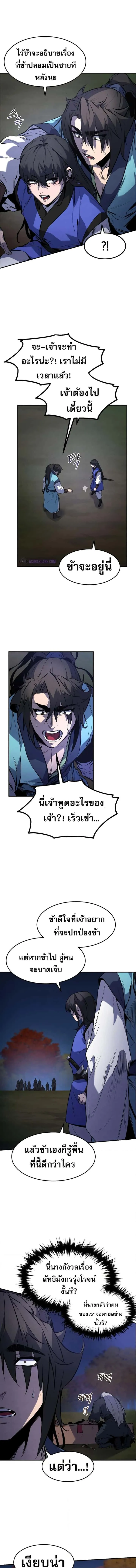 Reincarnated Escort Warrior กลับชาติมาเกิดเป็นผู้คุ้มกัน ตอนที่ 28 หน้า 13