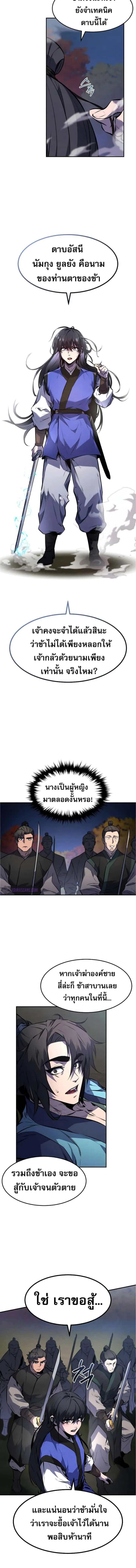 Reincarnated Escort Warrior กลับชาติมาเกิดเป็นผู้คุ้มกัน ตอนที่ 28 หน้า 9
