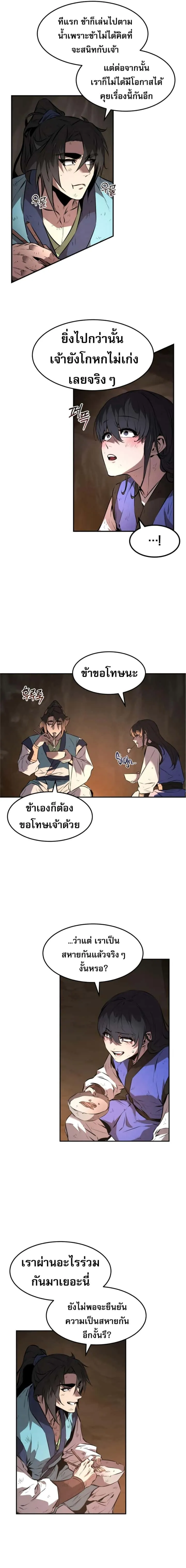 Reincarnated Escort Warrior กลับชาติมาเกิดเป็นผู้คุ้มกัน ตอนที่ 29 หน้า 10