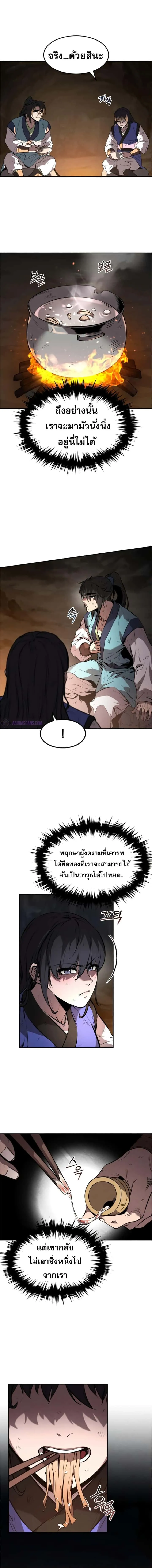 Reincarnated Escort Warrior กลับชาติมาเกิดเป็นผู้คุ้มกัน ตอนที่ 29 หน้า 11