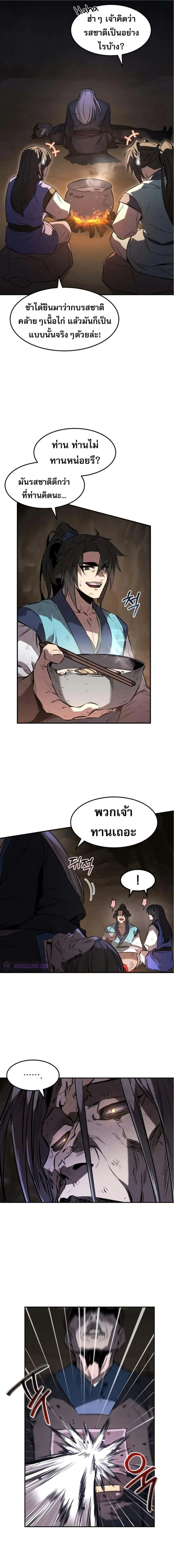 Reincarnated Escort Warrior กลับชาติมาเกิดเป็นผู้คุ้มกัน ตอนที่ 29 หน้า 12