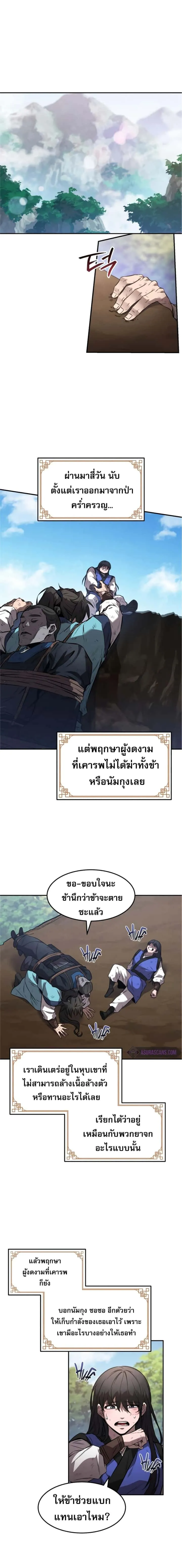 Reincarnated Escort Warrior กลับชาติมาเกิดเป็นผู้คุ้มกัน ตอนที่ 29 หน้า 2