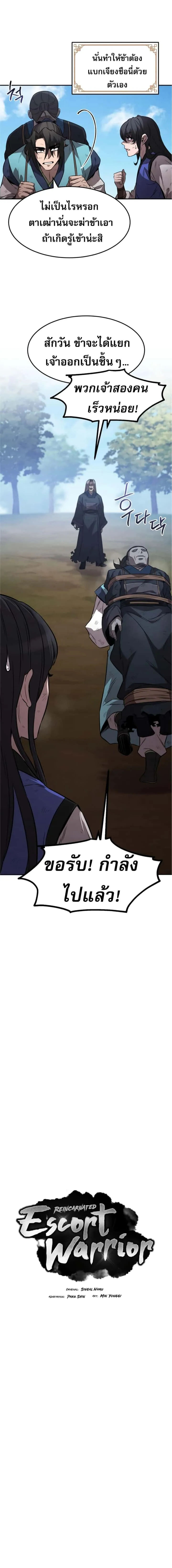 Reincarnated Escort Warrior กลับชาติมาเกิดเป็นผู้คุ้มกัน ตอนที่ 29 หน้า 3