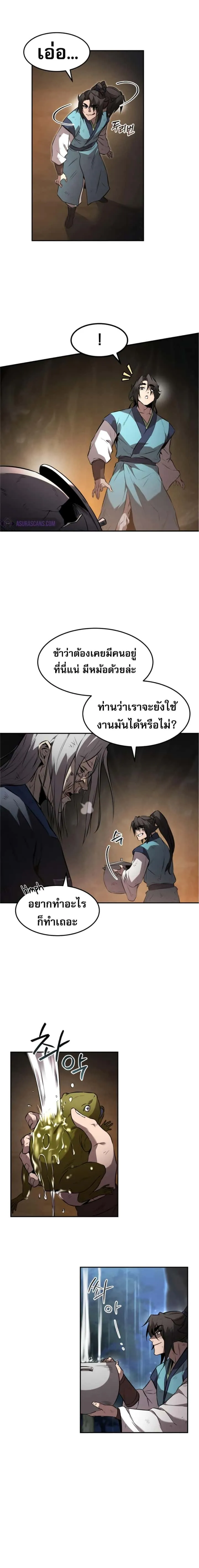 Reincarnated Escort Warrior กลับชาติมาเกิดเป็นผู้คุ้มกัน ตอนที่ 29 หน้า 5