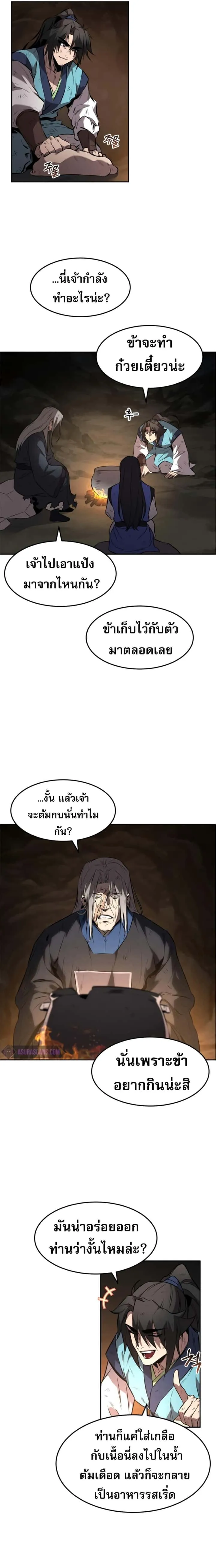 Reincarnated Escort Warrior กลับชาติมาเกิดเป็นผู้คุ้มกัน ตอนที่ 29 หน้า 6