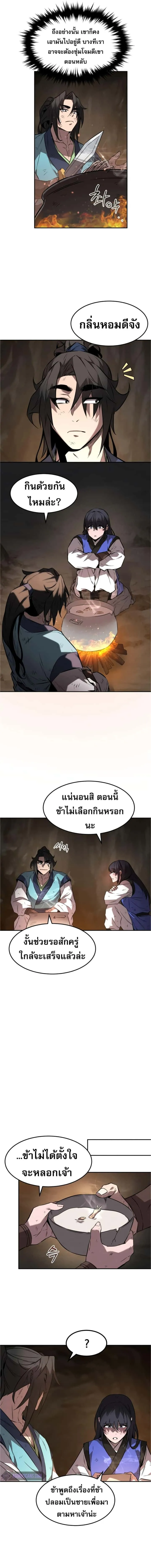 Reincarnated Escort Warrior กลับชาติมาเกิดเป็นผู้คุ้มกัน ตอนที่ 29 หน้า 8