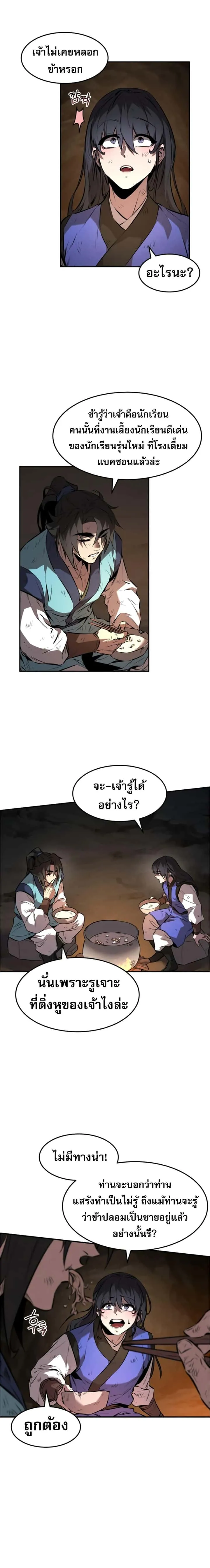 Reincarnated Escort Warrior กลับชาติมาเกิดเป็นผู้คุ้มกัน ตอนที่ 29 หน้า 9