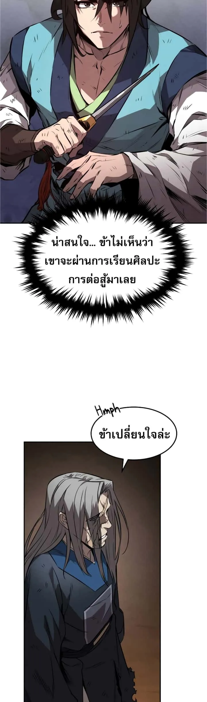 Reincarnated Escort Warrior กลับชาติมาเกิดเป็นผู้คุ้มกัน ตอนที่ 30 หน้า 12