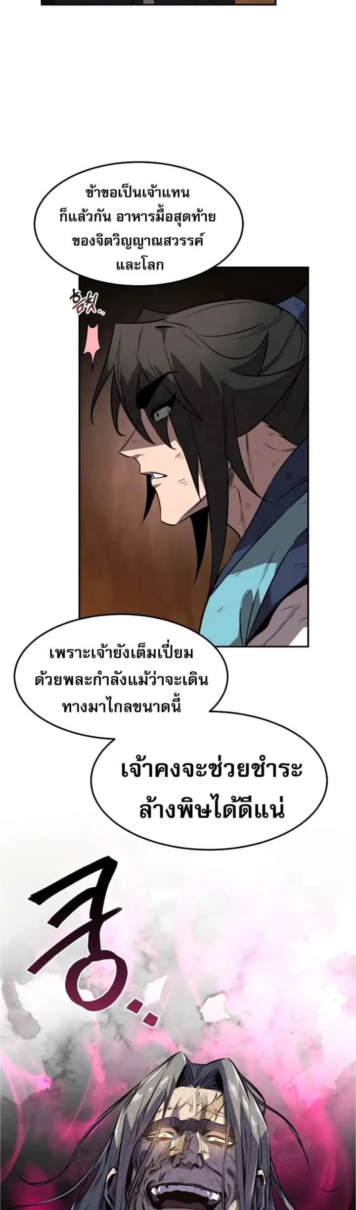 Reincarnated Escort Warrior กลับชาติมาเกิดเป็นผู้คุ้มกัน ตอนที่ 30 หน้า 13