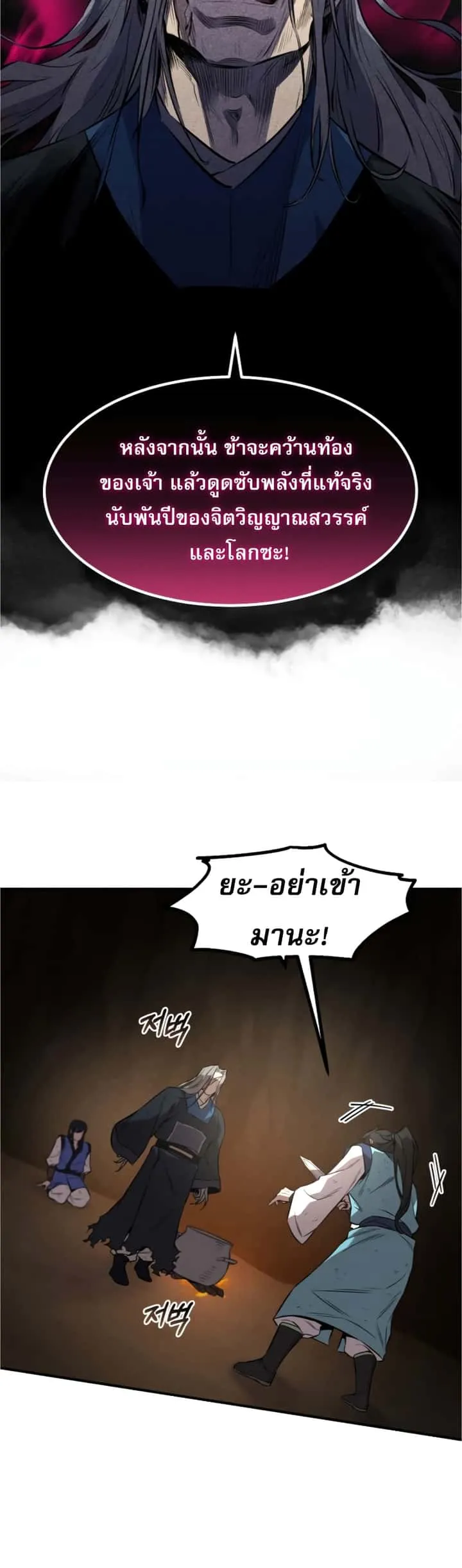 Reincarnated Escort Warrior กลับชาติมาเกิดเป็นผู้คุ้มกัน ตอนที่ 30 หน้า 14