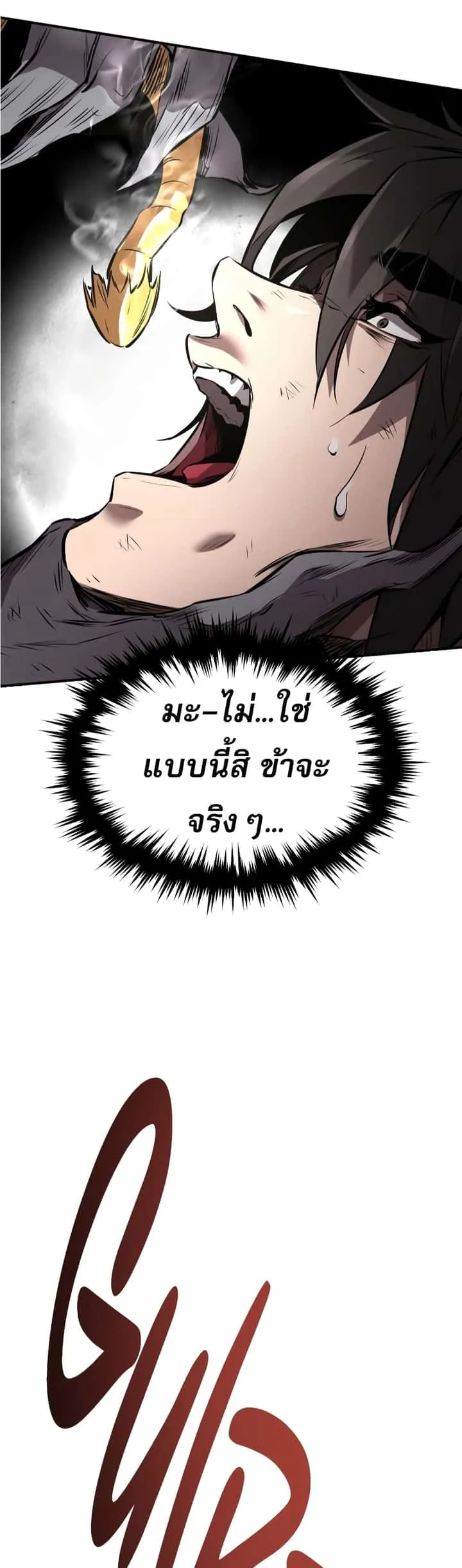 Reincarnated Escort Warrior กลับชาติมาเกิดเป็นผู้คุ้มกัน ตอนที่ 30 หน้า 17