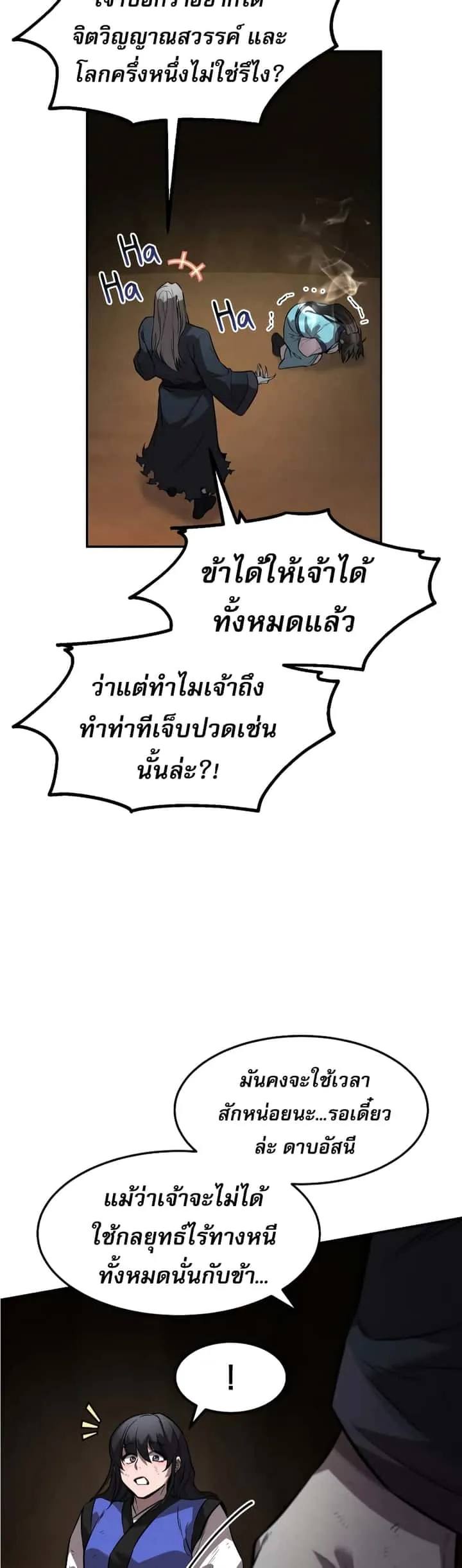 Reincarnated Escort Warrior กลับชาติมาเกิดเป็นผู้คุ้มกัน ตอนที่ 30 หน้า 21