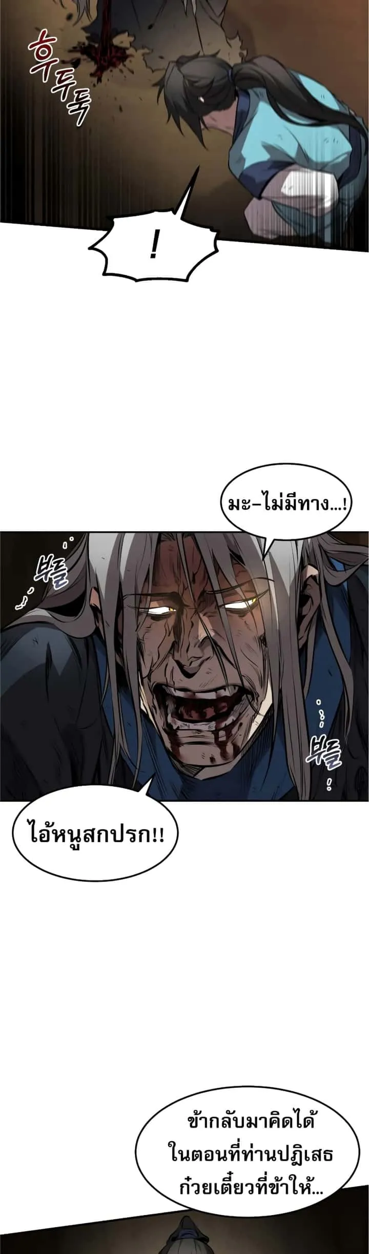 Reincarnated Escort Warrior กลับชาติมาเกิดเป็นผู้คุ้มกัน ตอนที่ 30 หน้า 25