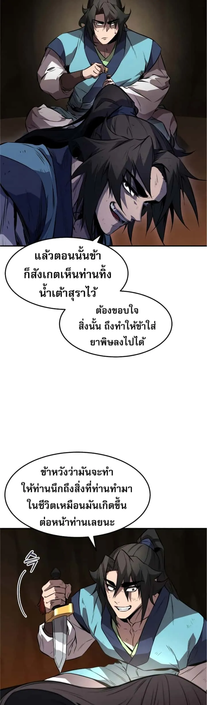 Reincarnated Escort Warrior กลับชาติมาเกิดเป็นผู้คุ้มกัน ตอนที่ 30 หน้า 26