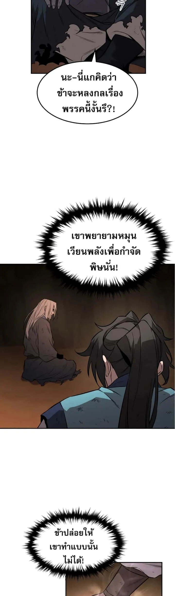Reincarnated Escort Warrior กลับชาติมาเกิดเป็นผู้คุ้มกัน ตอนที่ 30 หน้า 29
