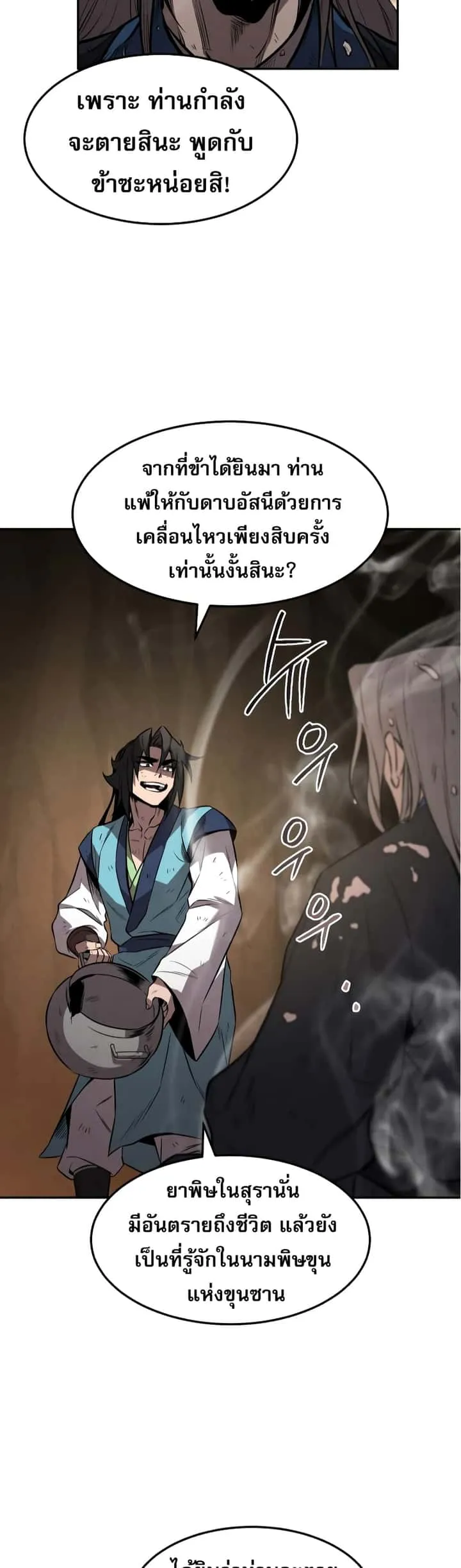 Reincarnated Escort Warrior กลับชาติมาเกิดเป็นผู้คุ้มกัน ตอนที่ 30 หน้า 32